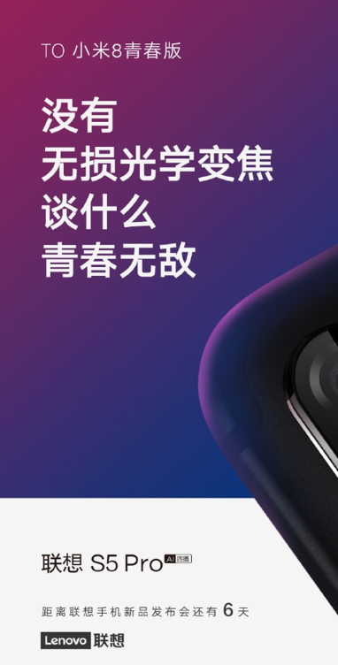 联想副总裁曝出S5 Pro:光学变焦是卖点