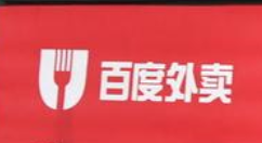 告别百度外卖时代！饿了么星选上线