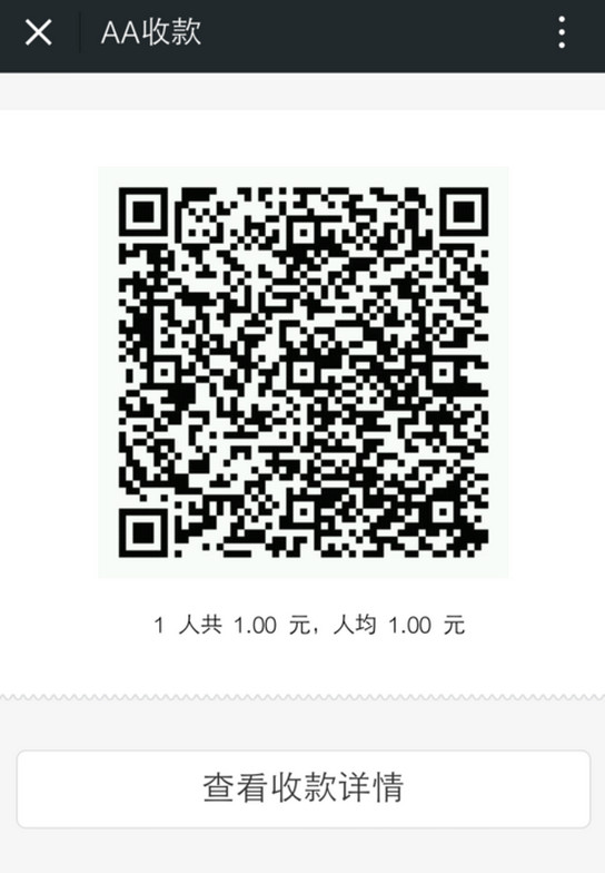 在微信中使用AA收款的详细操作