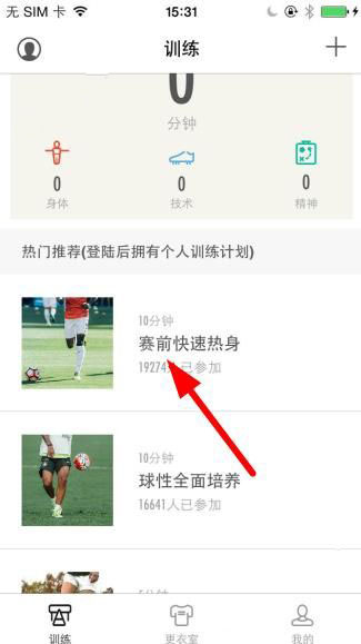 练球后APP加入训练的基础操作