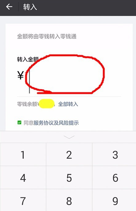 在微信里将零钱通转入资金的具体操作
