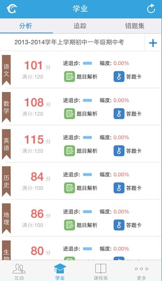 易学习APP查询成绩的简单操作
