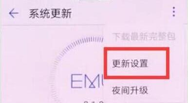 在荣耀8xmax中关闭系统自动更新的详细讲解