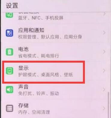 荣耀8x设置竖屏锁定的详细教程分享