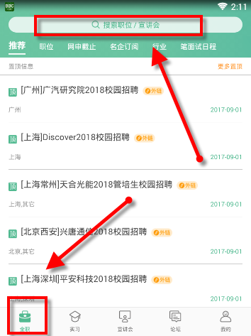 应届生求职的具体使用图文讲解