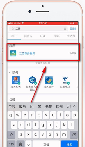 通过支付宝APP领结婚证的简单操作