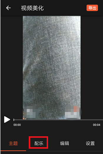 乐秀视频编辑器APP去除视频原声的操作过程