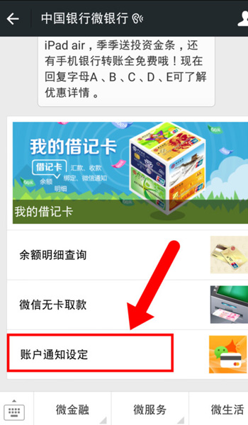 微信APP开通银行卡通知的图文操作