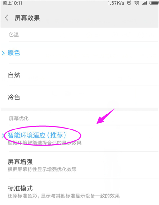 在小米mix3中设置屏幕色调的方法