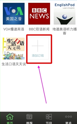 可可英语APP增加订阅的图文操作