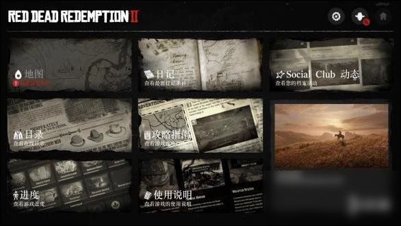 荒野大镖客2官方助手应用登录国服iOS商店：实用！