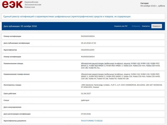 努比亚向ECC递交多款新机的认证申请