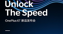 11月5日！新旗舰一加6T国行版上线时间终于确定！