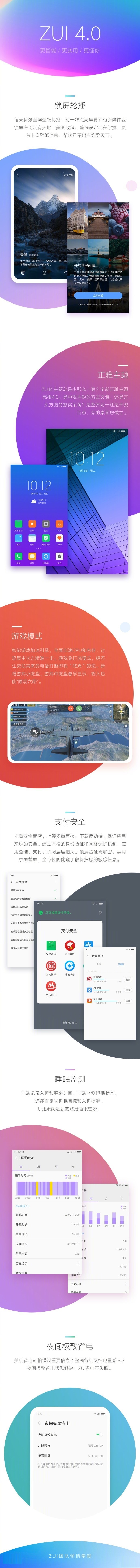 联想：ZUI4.0周末正式开始灰度测试