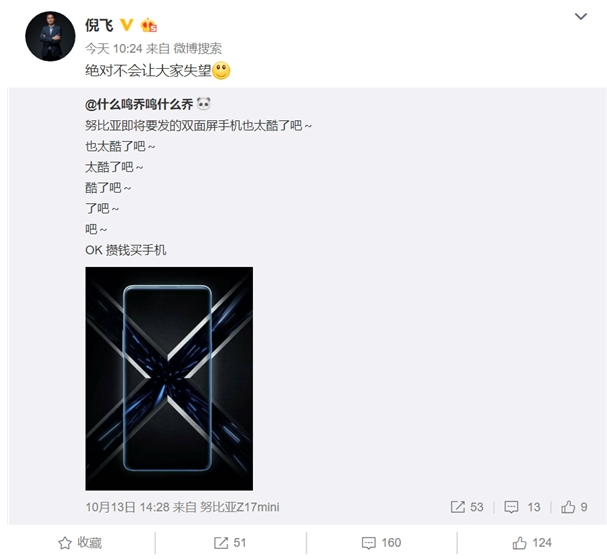 国产“最全面屏”旗舰要上线：极致！