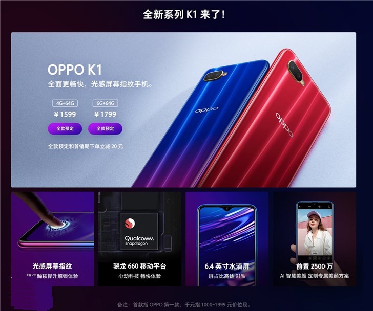 OPPO K1今日正式接受全款预订！