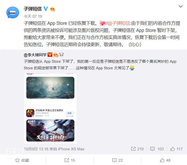 子弹短信重新上架：这款黑马APP究竟能否超越微信