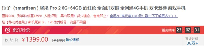 坚果Pro2迎来上市新低价：想换机的朋友可以入手了