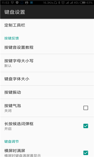 讯飞输入法APP设置按键振动的操作过程