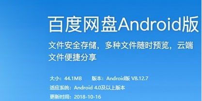 百度网盘安卓版迎来8.12.7版