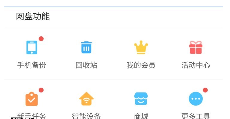 百度网盘安卓版迎来8.12.7版
