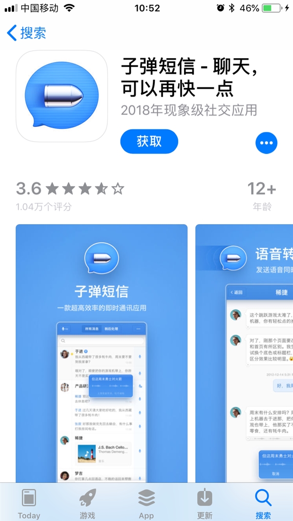 子弹短信 iOS版重新上线！可以下载了