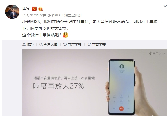 小米MIX 3再曝亮点：最大音量下还能再放大哦！
