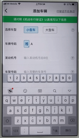 微车违章查询APP查违章的详细操作