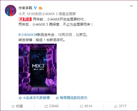 终于等到你！小米MIX 3滑盖全面屏官宣啦！