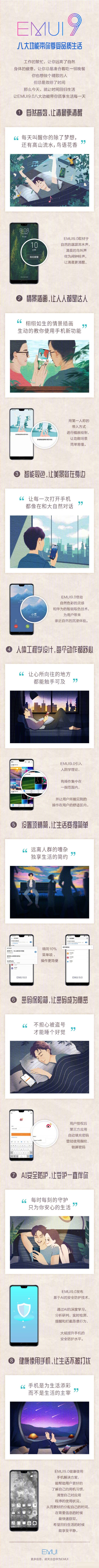 华为：EMUI9.0目前处在内测阶段