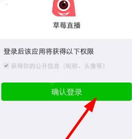 注册草莓直播的详细图文讲解
