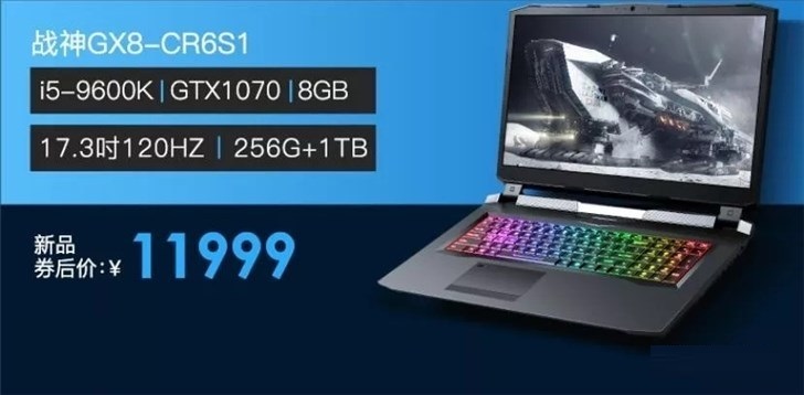 神舟发布四款号称“地表最强”的游戏本