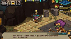 生存日记组装区地图任务开启分享