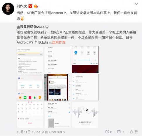 下个月5号 一加6T登场：水滴屏备受关注！