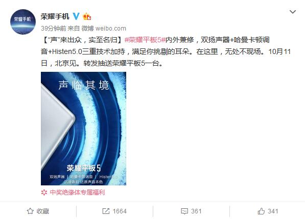 荣耀平板5亮相：双扬声器+哈曼卡顿调音+Histen5.0