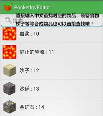 我的世界编辑器APP的具体使用过程