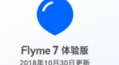 Flyme体验版将上线：游戏模式3.0来了