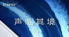 荣耀平板5亮相：双扬声器+哈曼卡顿调音+Histen5.0