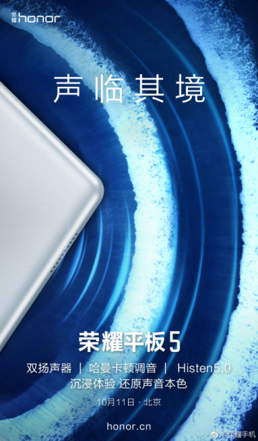荣耀平板5正式官宣：你是否会购买