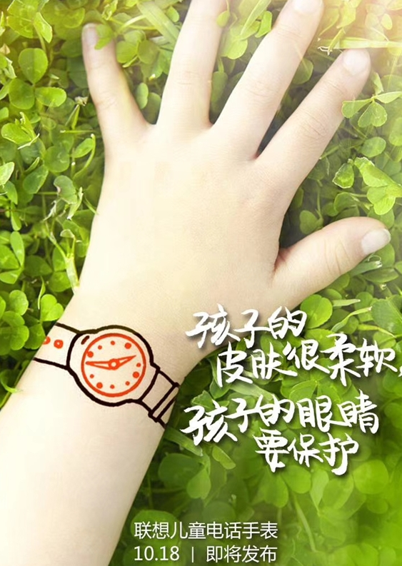 联想儿童电话手表将至：可更好的保护眼睛