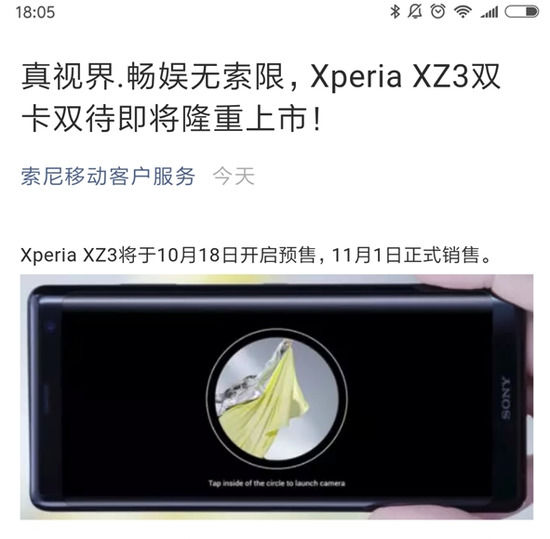 索尼Xperia XZ3国行版将迎来预售模式