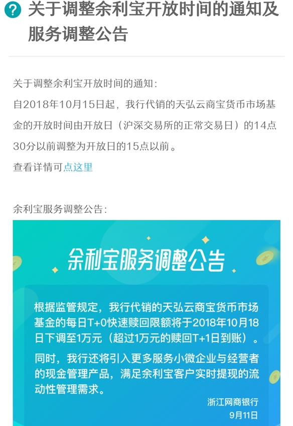 余利宝开放时间变了：以后在这个时间才能转入
