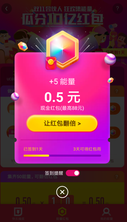 UC浏览器中双11合伙人活动讲解