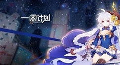 一零计划异象60w+打法技巧分享