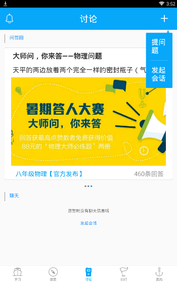 在物理大师APP中进行提问题的操作过程