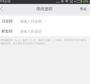 在好玩友中更改登录密码的详细方法