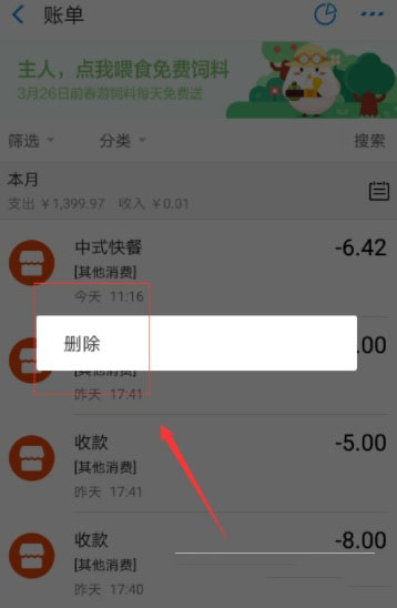在支付宝里将账单删掉的操作过程