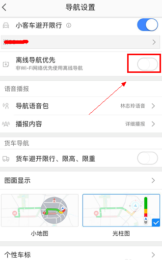 高德地图APP信号弱的处理教程