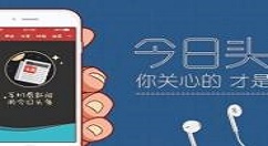 在今日头条中迅速找到想看内容的详细介绍