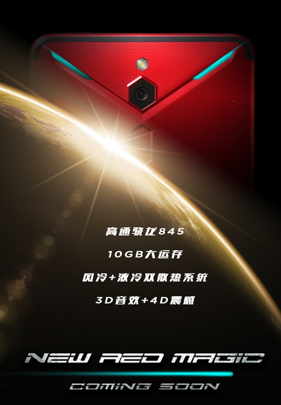 红魔电竞手机新品参数曝光：或于11月上旬登场